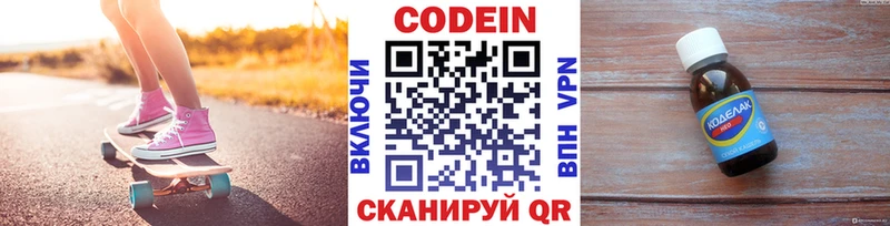 Codein напиток Lean (лин) хочу Аркадак